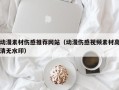 恩施动漫素材伤感推荐网站（动漫伤感视频素材高清无水印）